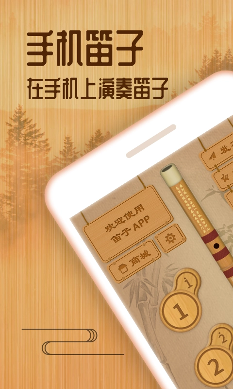 笛子教练直装版图1