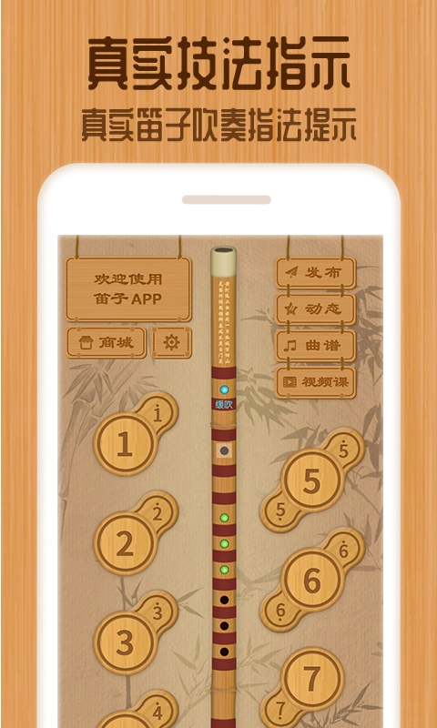 笛子教练直装版图3