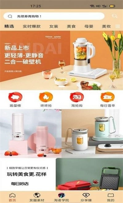 淘者联盟免费原版图3