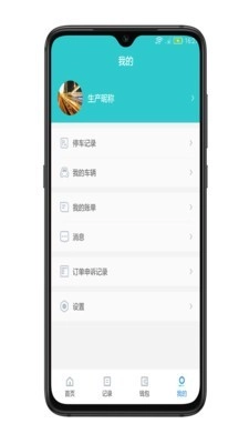 合川智慧停车免费原版
