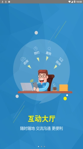 定政通手机最新版图1