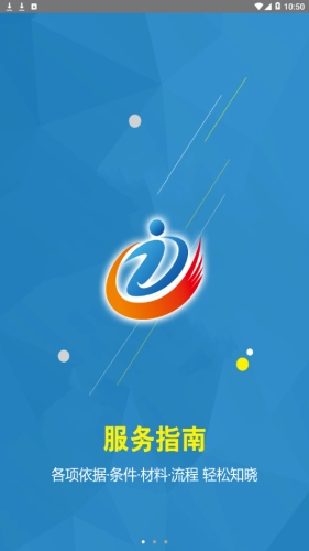 定政通手机最新版图2
