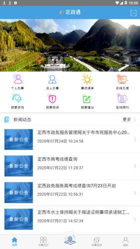 定政通手机最新版图4