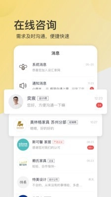 设汇家手机最新版图1
