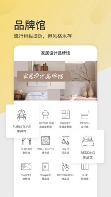 设汇家手机最新版图2