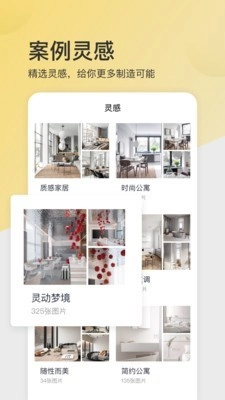 设汇家手机最新版图3