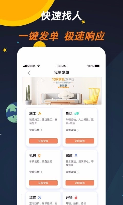 师傅来了手机正版图1
