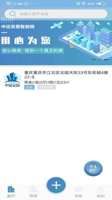 中证安居免费版图1
