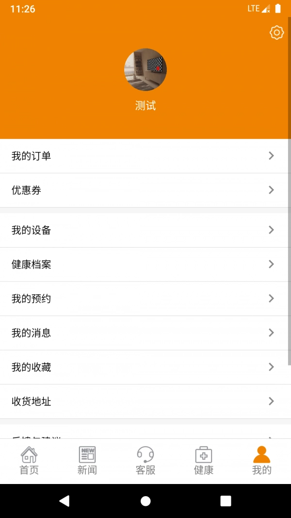 拓海智慧养老最新免费版图4