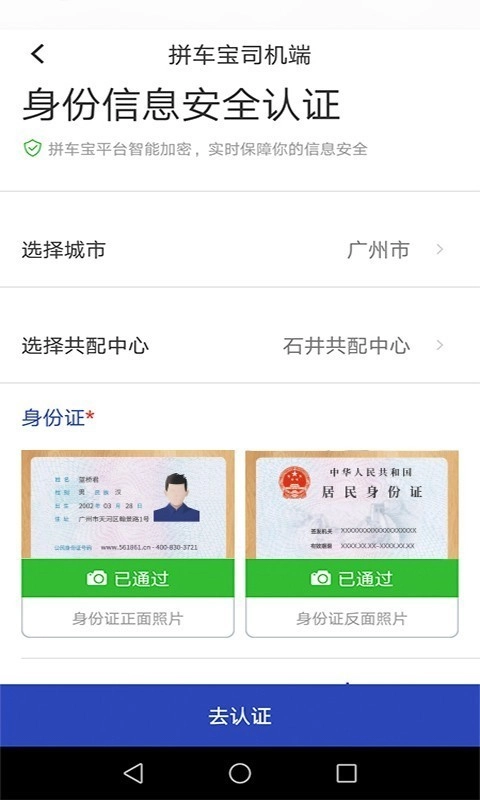 拼车宝司机端安卓直装版图2