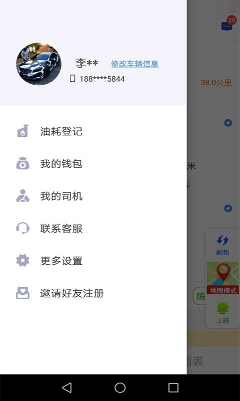 拼车宝司机端安卓直装版图3