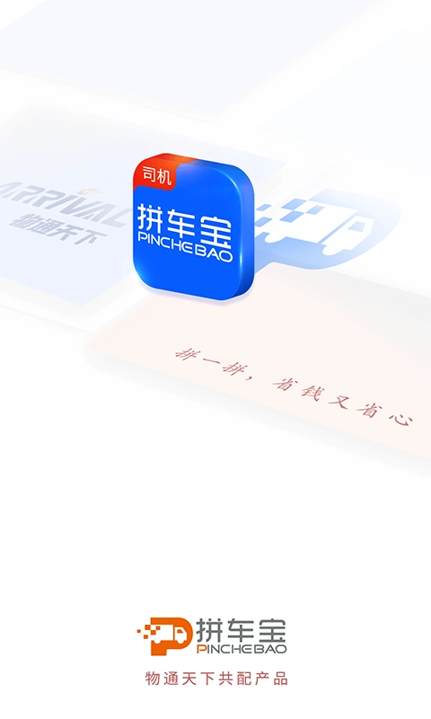 拼车宝司机端安卓直装版图4
