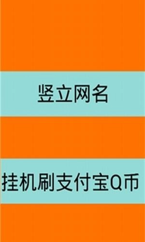 竖立网名生成器安卓版图1