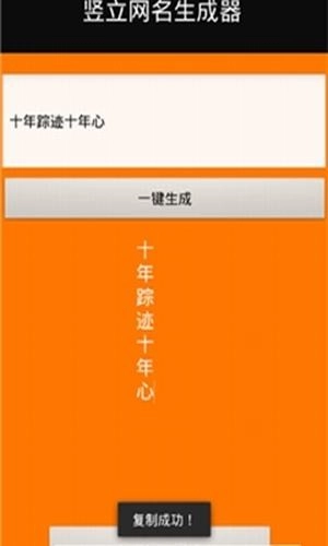 竖立网名生成器安卓版图3