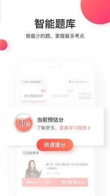 尚德机构官方最新版图4