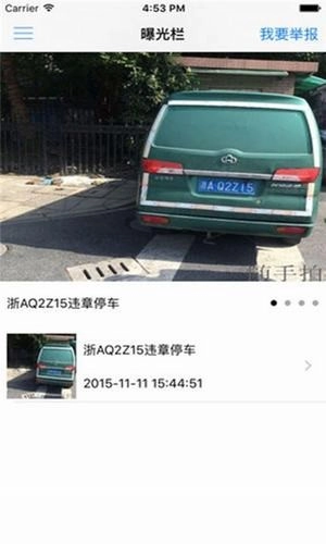 违章随手拍3
