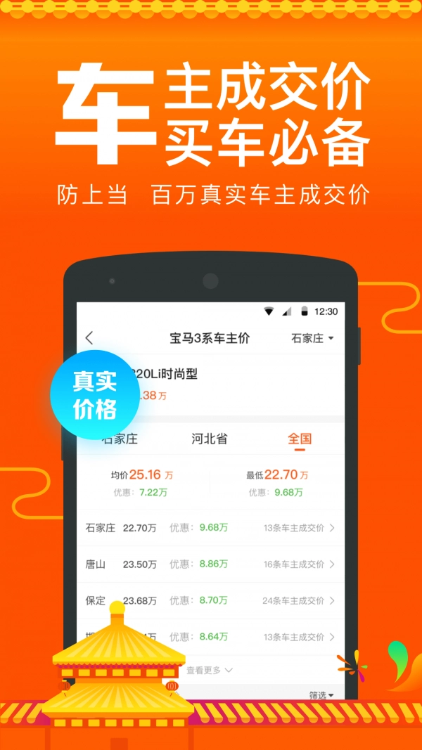 汽车报价最新版图1