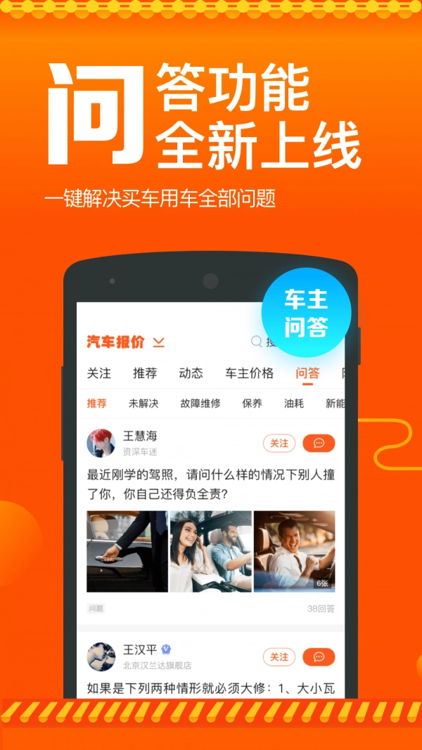 汽车报价最新版图4