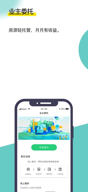 房管事手机免费版图2