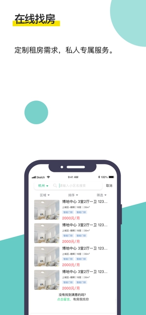 房管事手机免费版图3