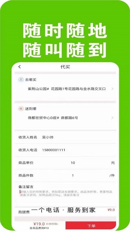 速邦跑腿官方版图2