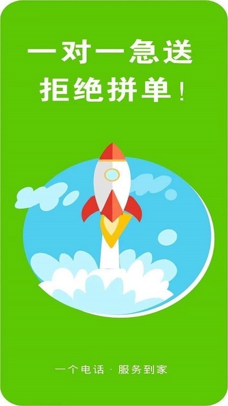 速邦跑腿官方版图3