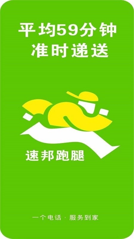 速邦跑腿官方版图4