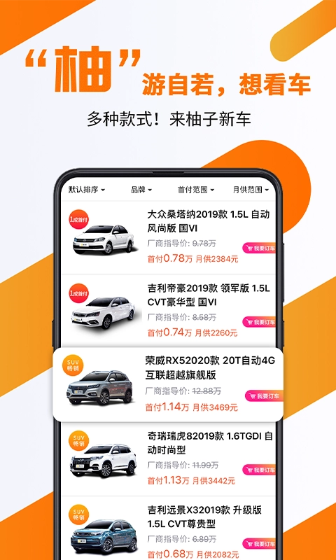 柚子新车安卓免费版图3