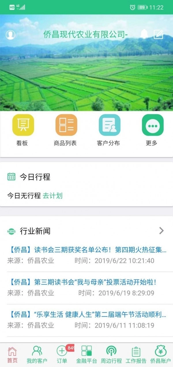 侨昌农业正版图2