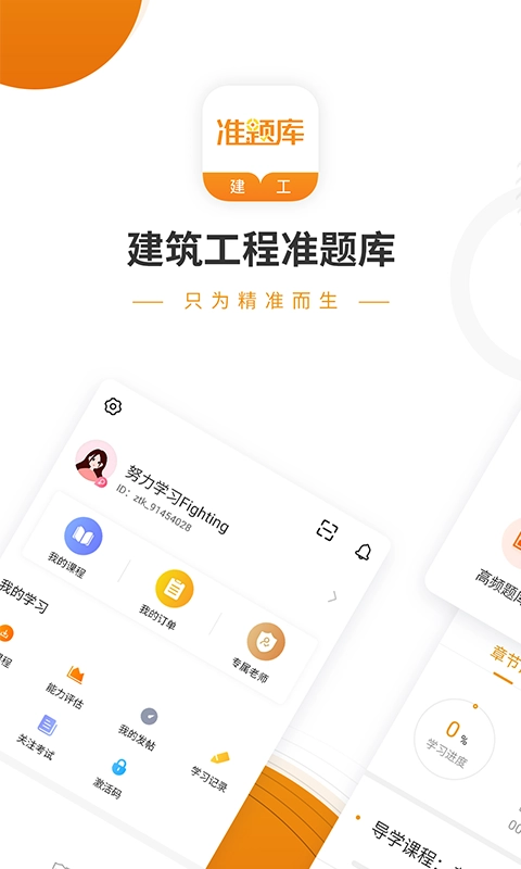 建筑工程准题库安卓免费版图1