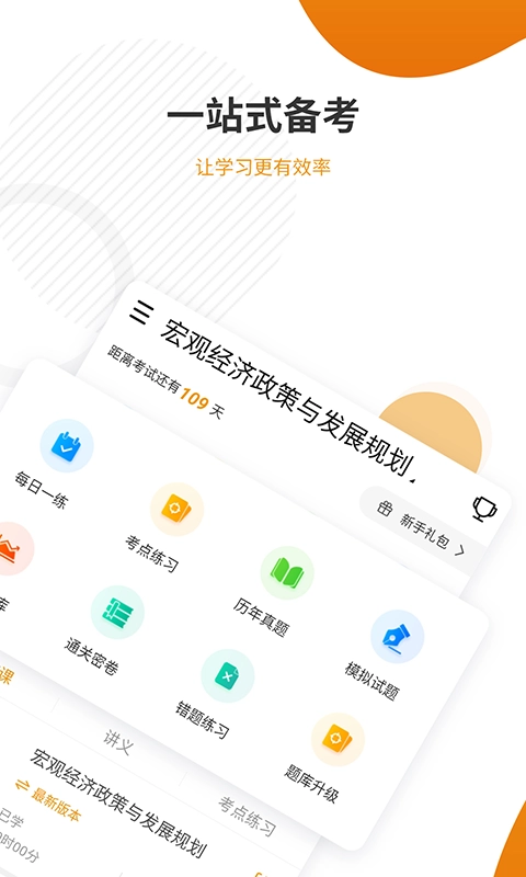 建筑工程准题库安卓免费版图2