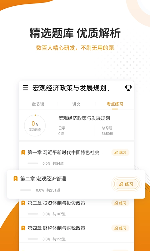 建筑工程准题库安卓免费版图3