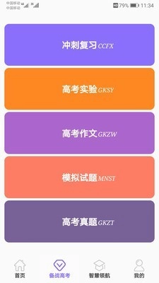 高中帮原版图2