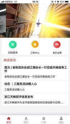 天畅智运手机正版图2