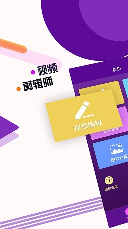 视频剪辑师正版图1