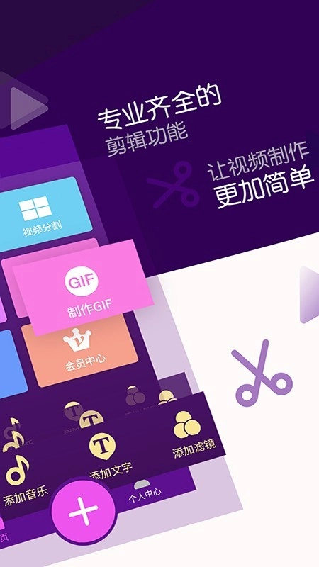 视频剪辑师正版图2