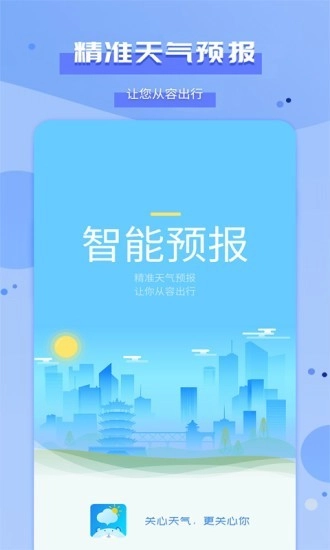 爱天气安卓免费版图1