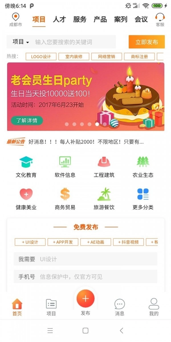 创客魂官方版图1