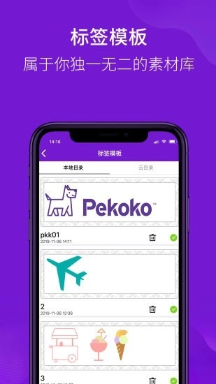 皮可可手机免费版