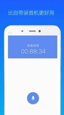 录音机小明手机免费版图1