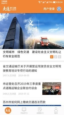 交通教学网官方版图1
