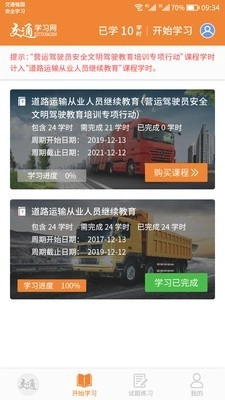 交通教学网官方版图2