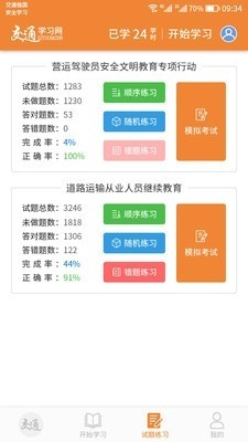 交通教学网官方版图3