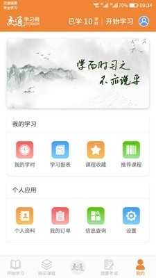 交通教学网官方版图4