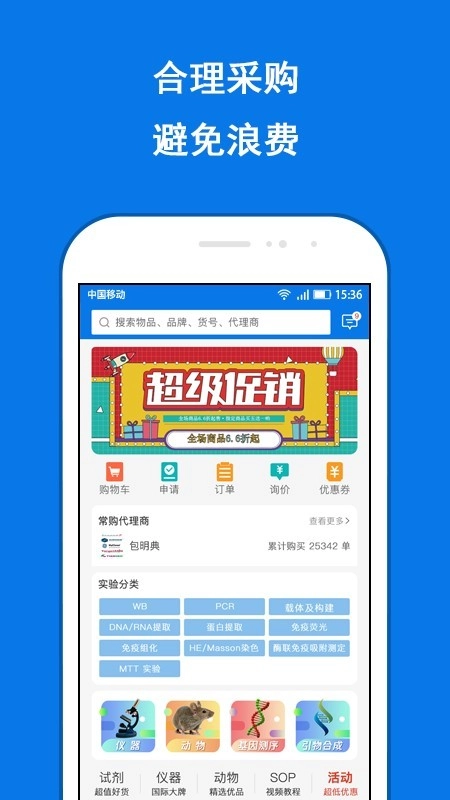 LABManagement安卓直装版图3
