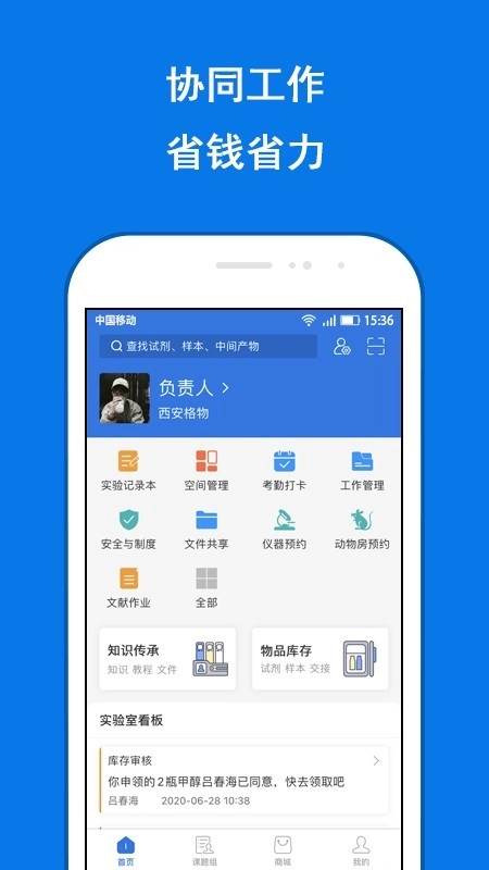 LABManagement安卓直装版图4
