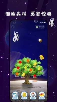 唯蜜星球官方正版图3