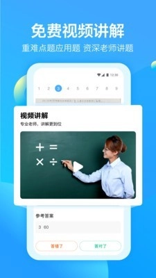大力爱辅导手机正版图3