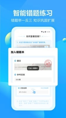 大力爱辅导手机正版图4