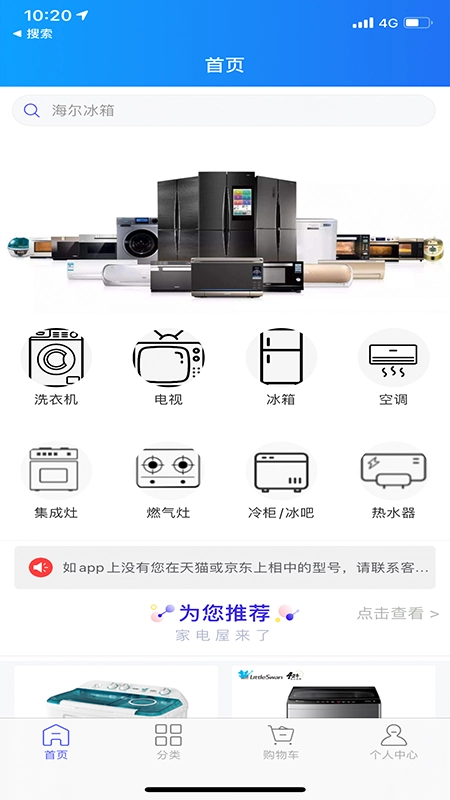家电屋手机版图2